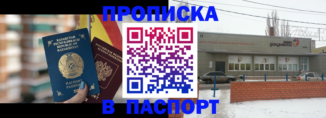 временная регистрация для школы в Аксае